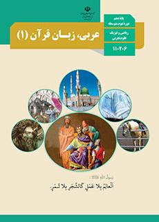 عربی دهم رشته ریاضی تجربی